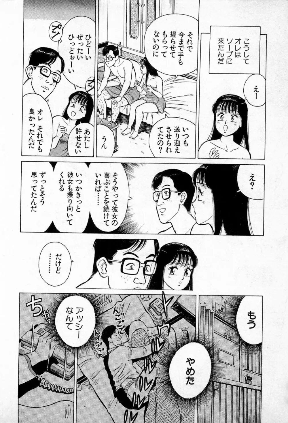 SOAPのMOKOちゃん Vol.3 15ページ