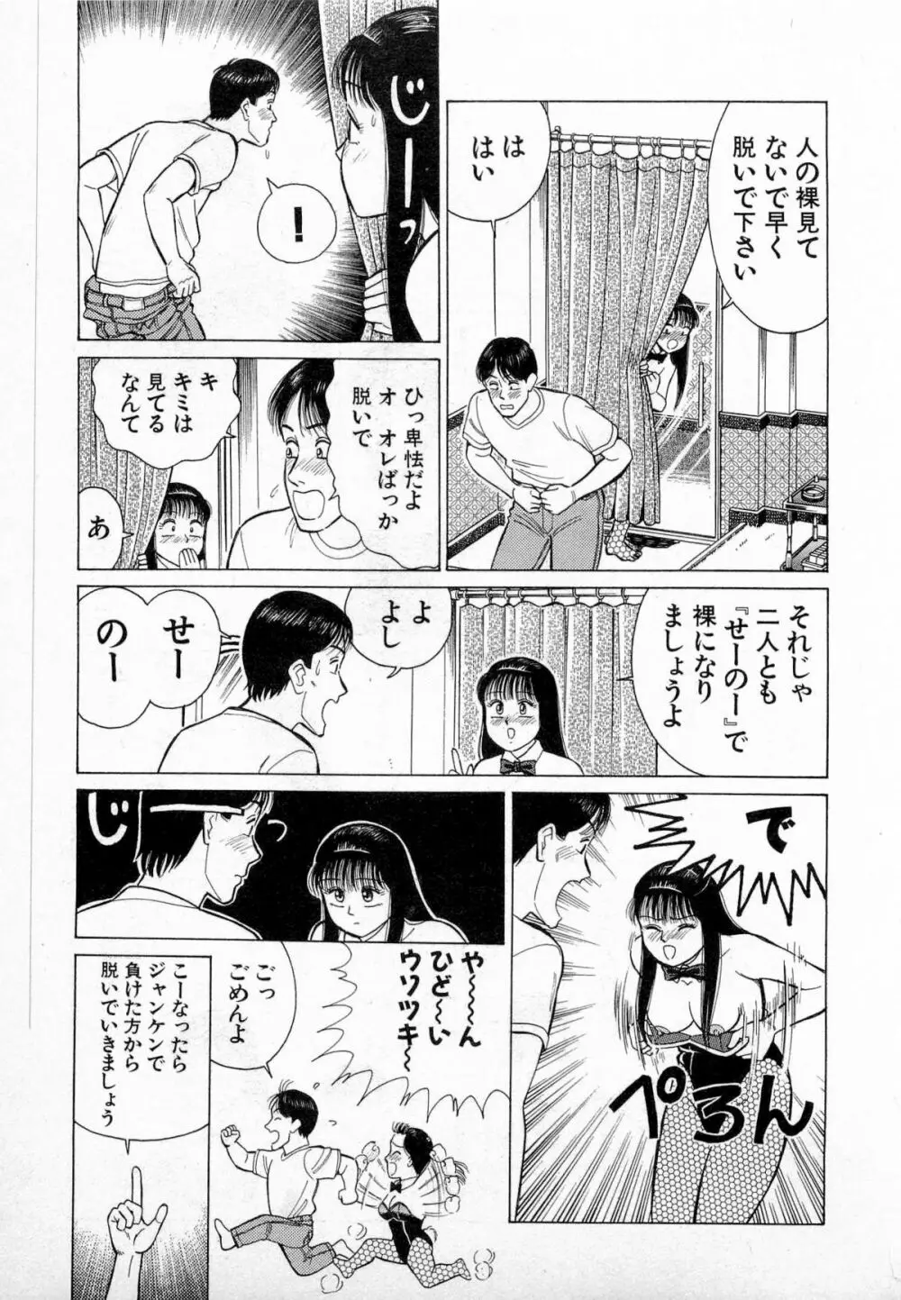 SOAPのMOKOちゃん Vol.3 150ページ