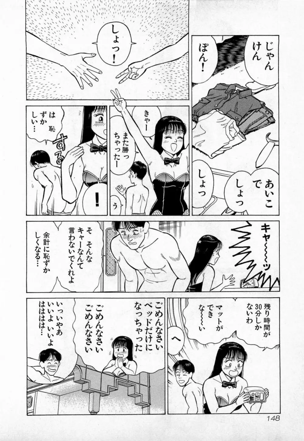 SOAPのMOKOちゃん Vol.3 151ページ