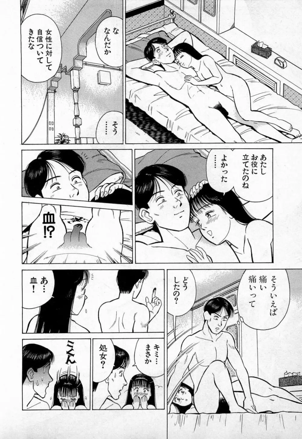 SOAPのMOKOちゃん Vol.3 155ページ
