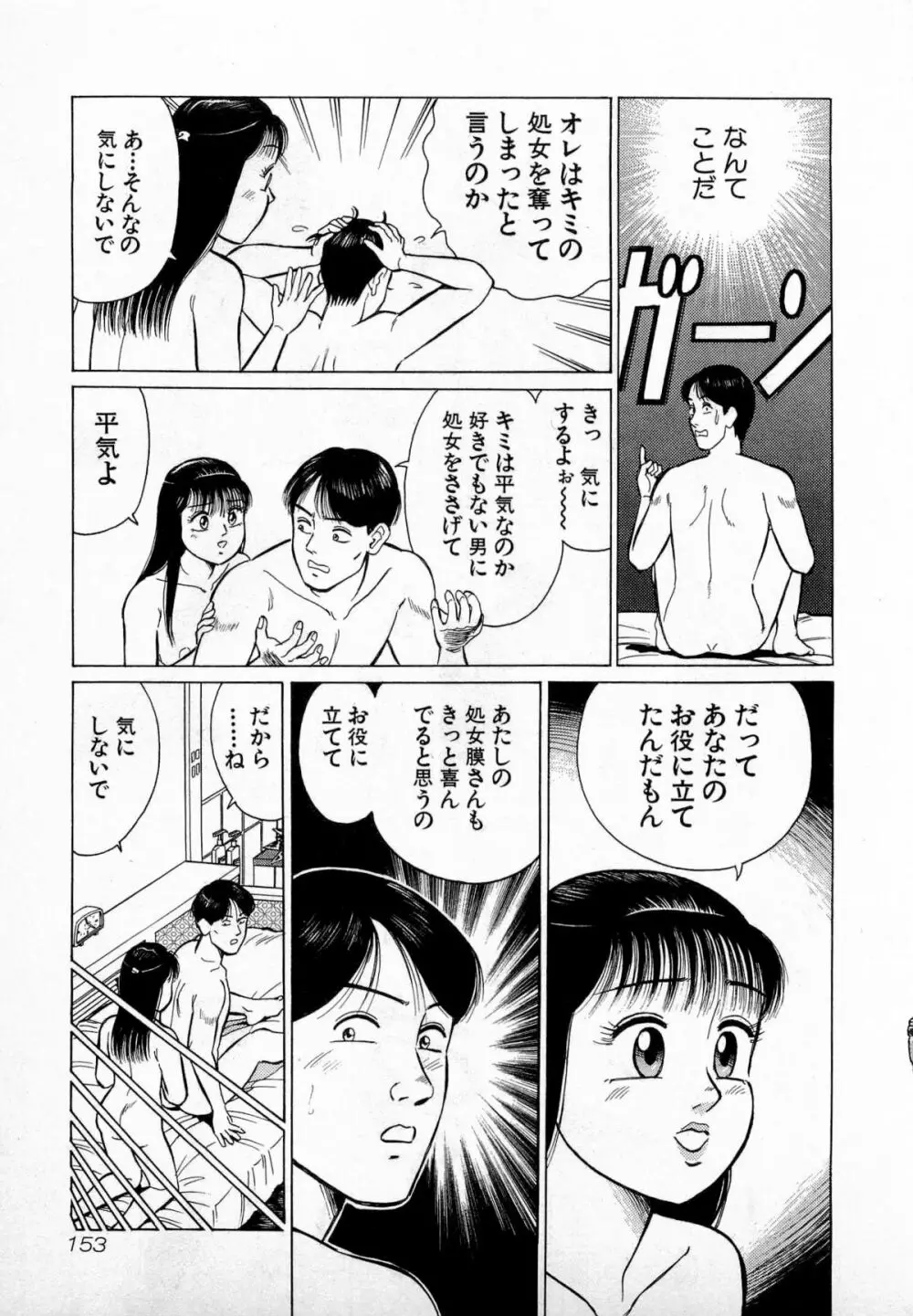 SOAPのMOKOちゃん Vol.3 156ページ
