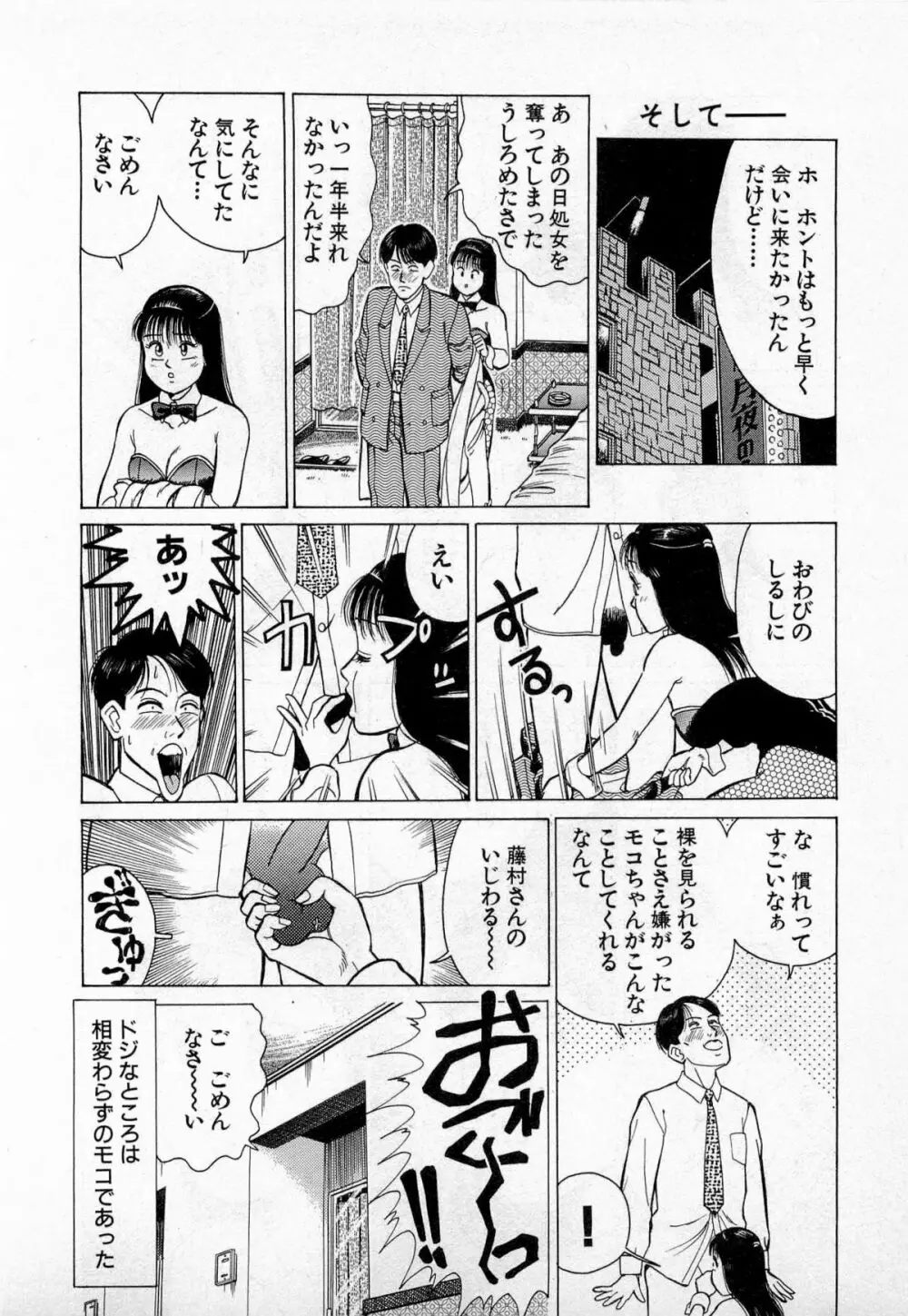 SOAPのMOKOちゃん Vol.3 157ページ