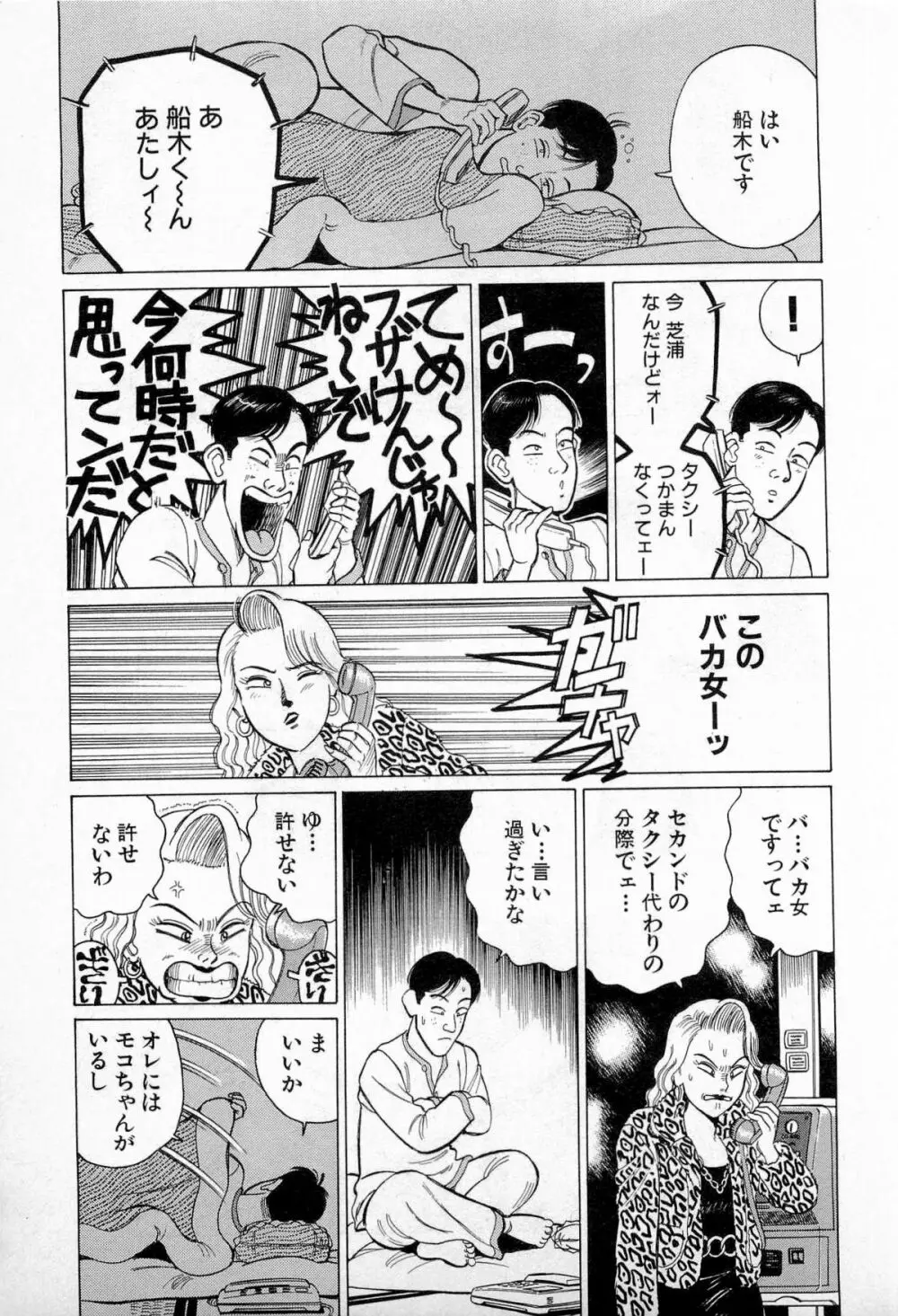SOAPのMOKOちゃん Vol.3 16ページ