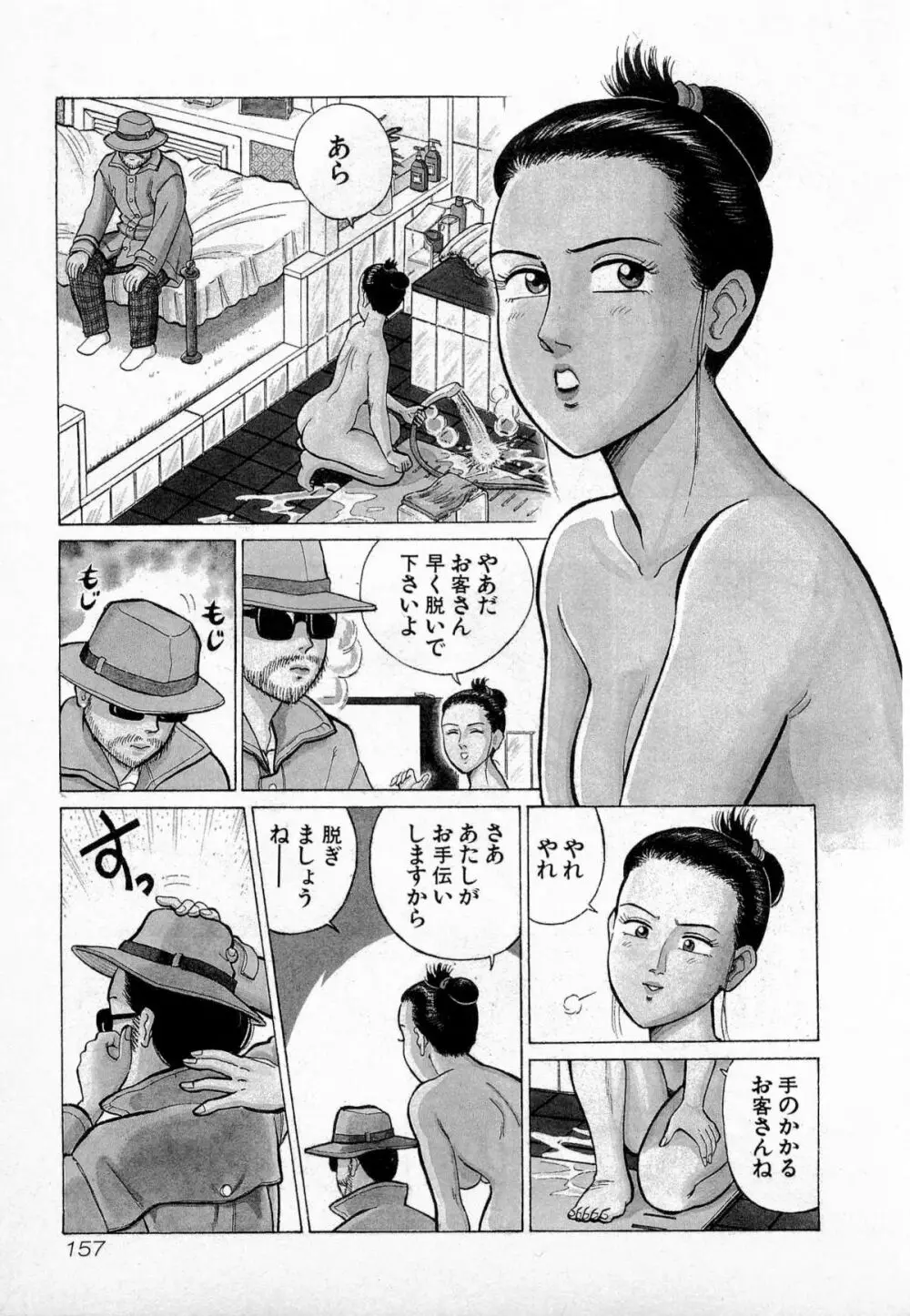 SOAPのMOKOちゃん Vol.3 160ページ