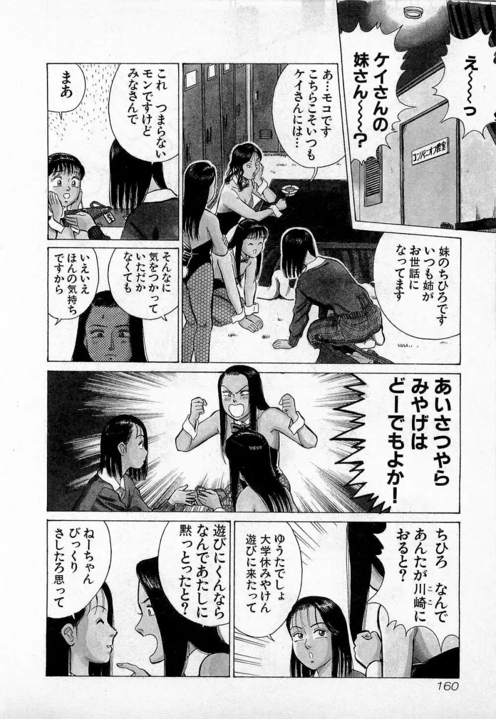 SOAPのMOKOちゃん Vol.3 163ページ