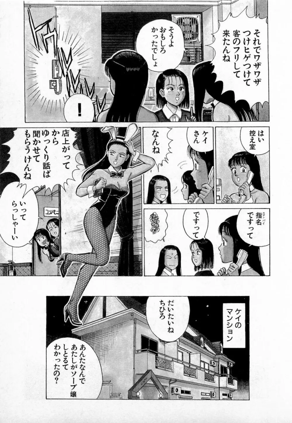 SOAPのMOKOちゃん Vol.3 164ページ