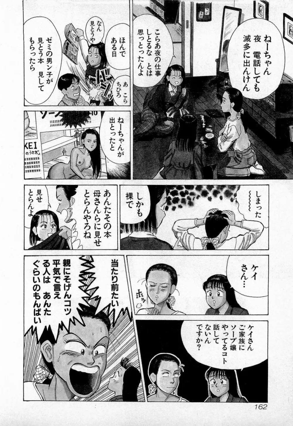 SOAPのMOKOちゃん Vol.3 165ページ