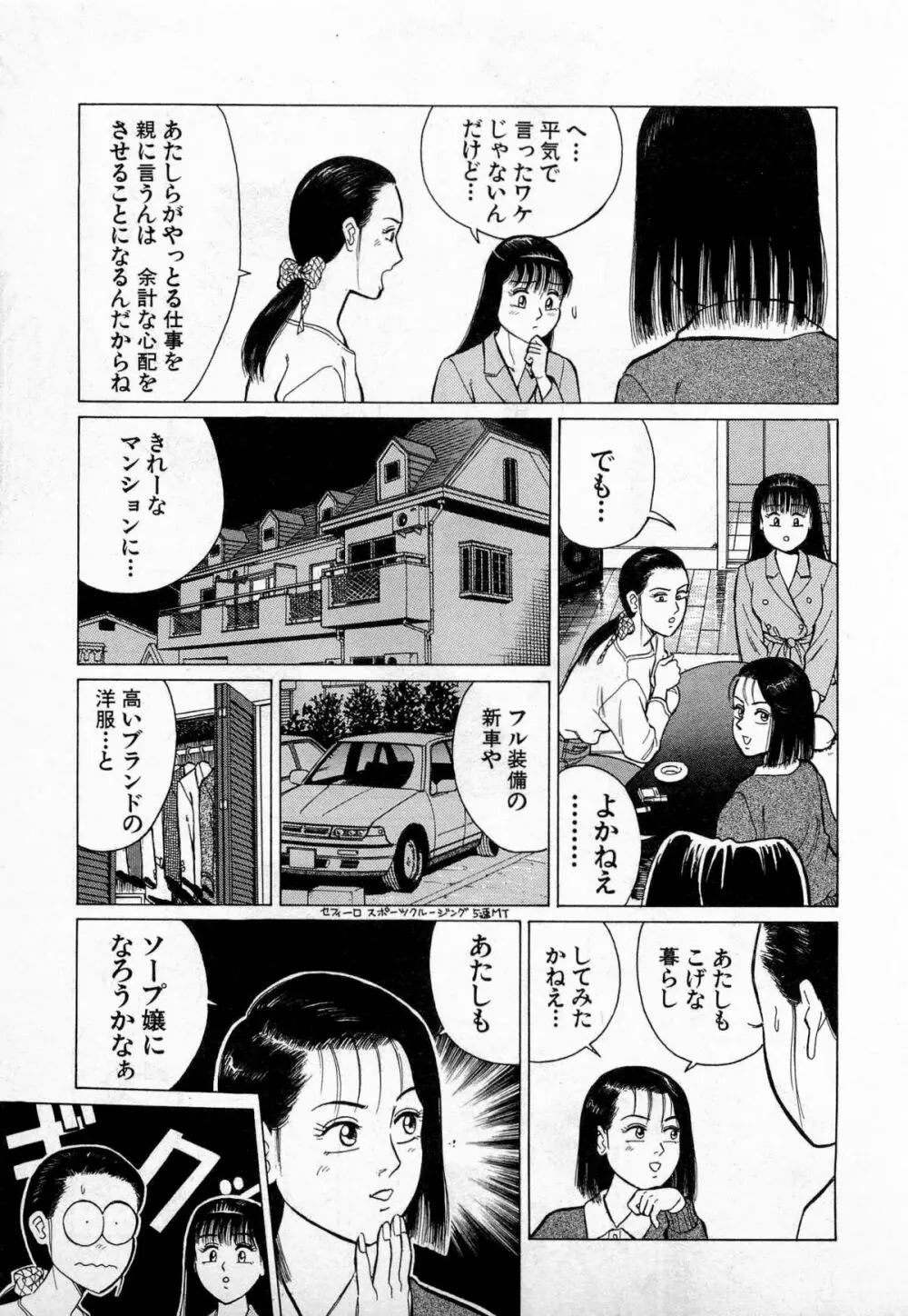 SOAPのMOKOちゃん Vol.3 166ページ