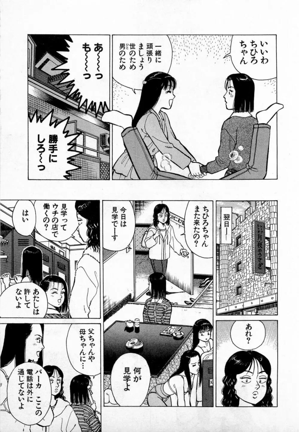 SOAPのMOKOちゃん Vol.3 168ページ