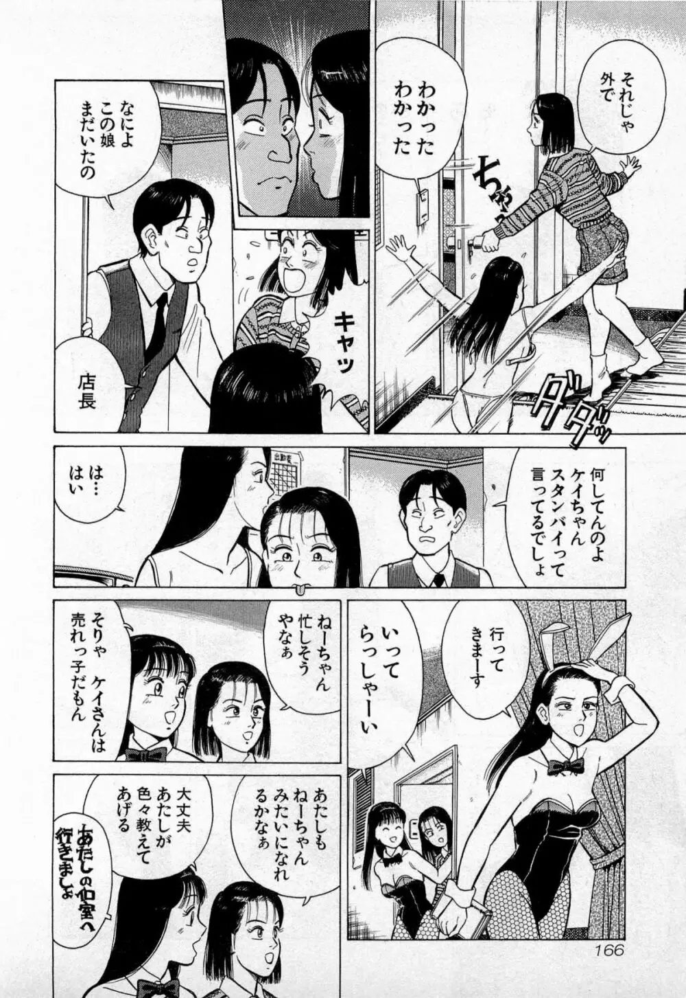 SOAPのMOKOちゃん Vol.3 169ページ