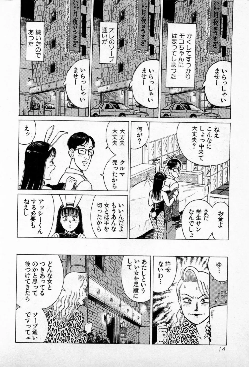 SOAPのMOKOちゃん Vol.3 17ページ