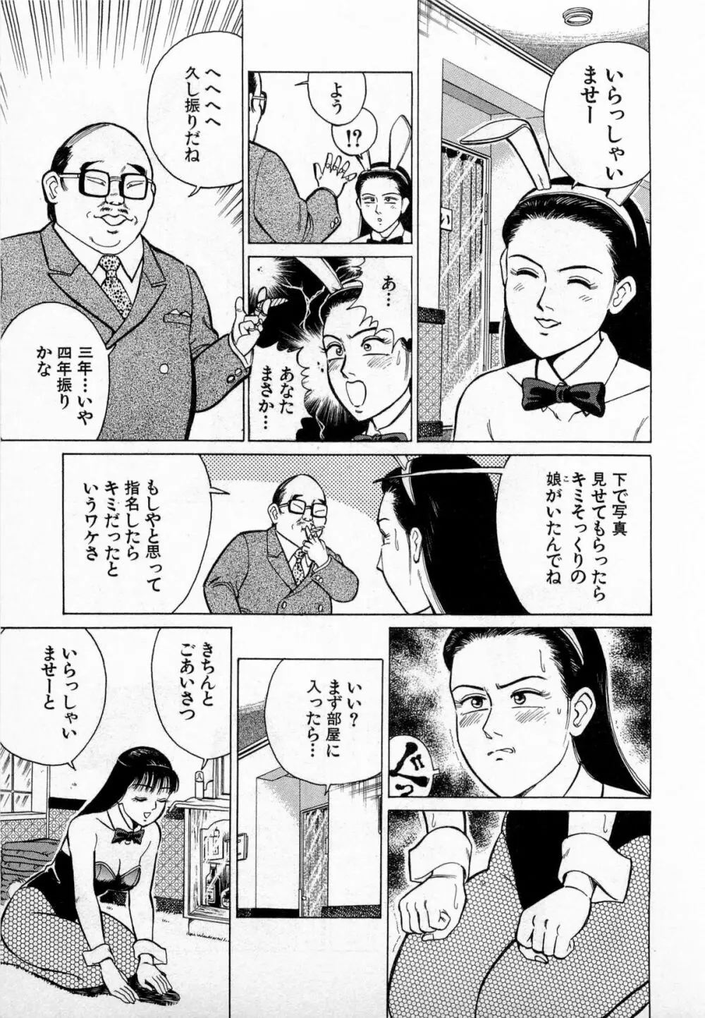 SOAPのMOKOちゃん Vol.3 170ページ
