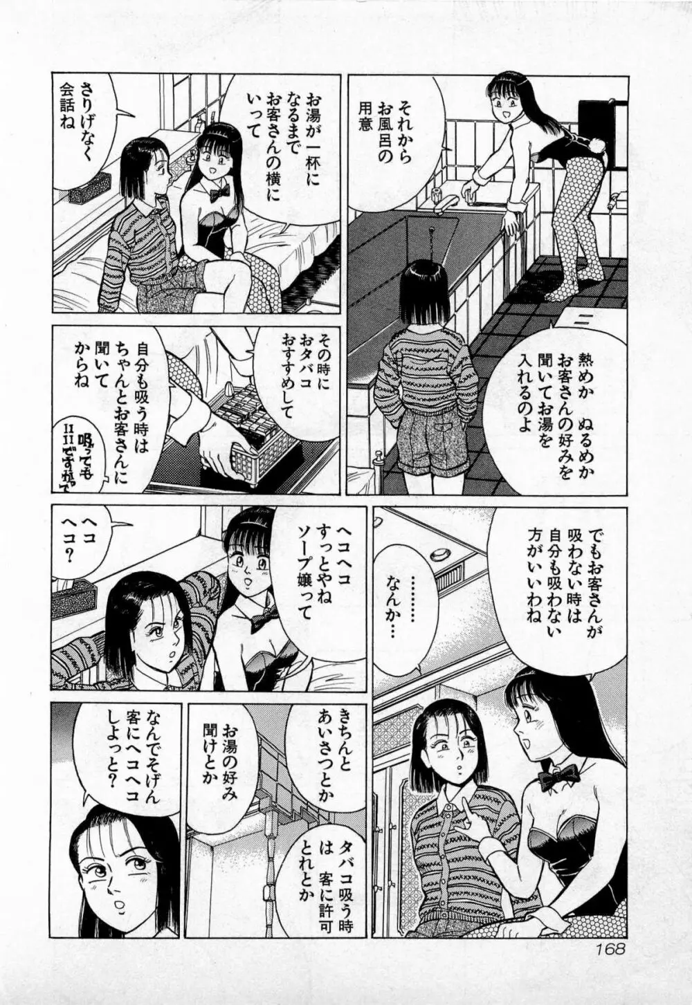 SOAPのMOKOちゃん Vol.3 171ページ