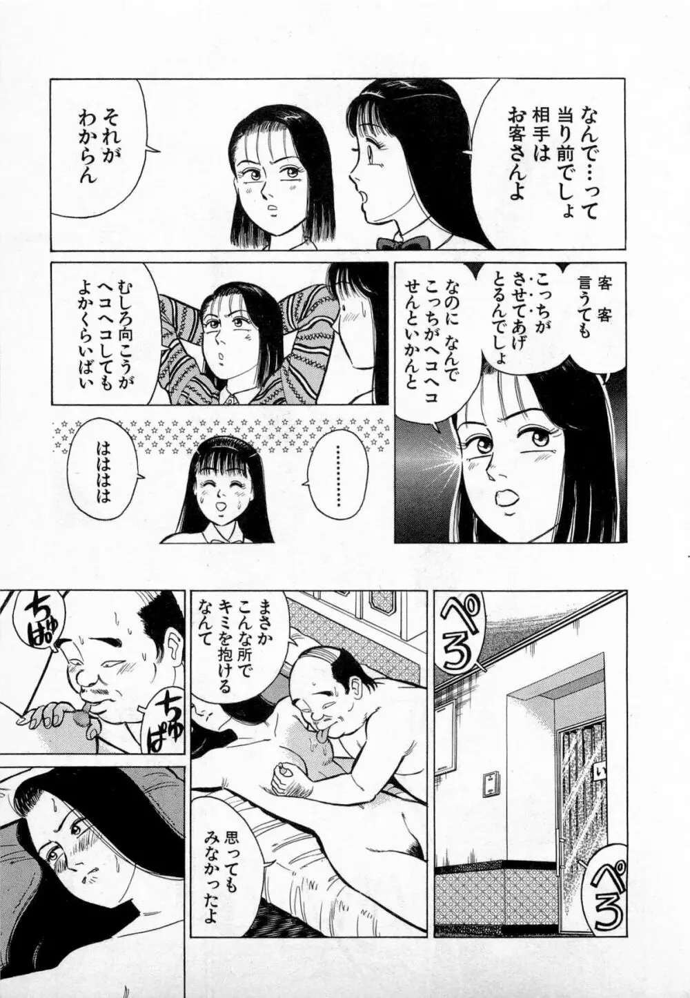 SOAPのMOKOちゃん Vol.3 172ページ