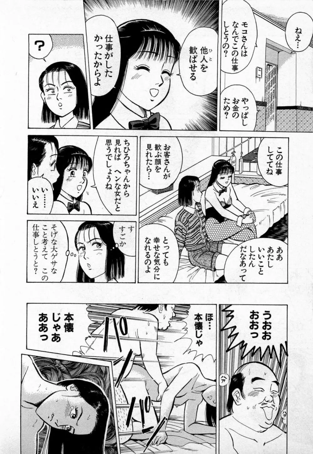 SOAPのMOKOちゃん Vol.3 173ページ