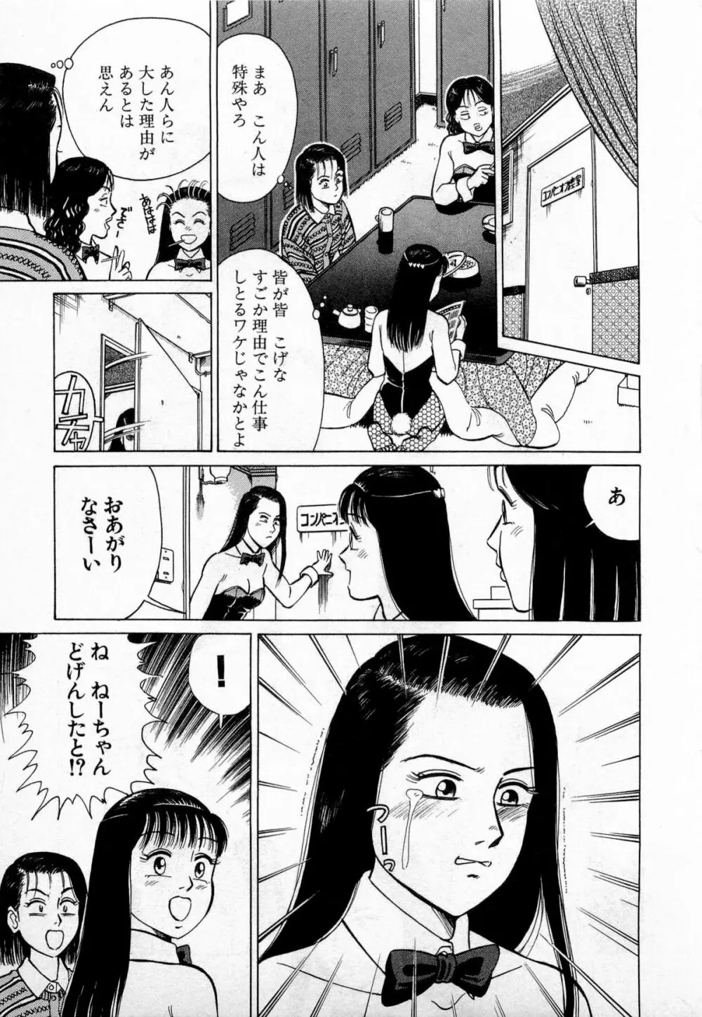 SOAPのMOKOちゃん Vol.3 174ページ