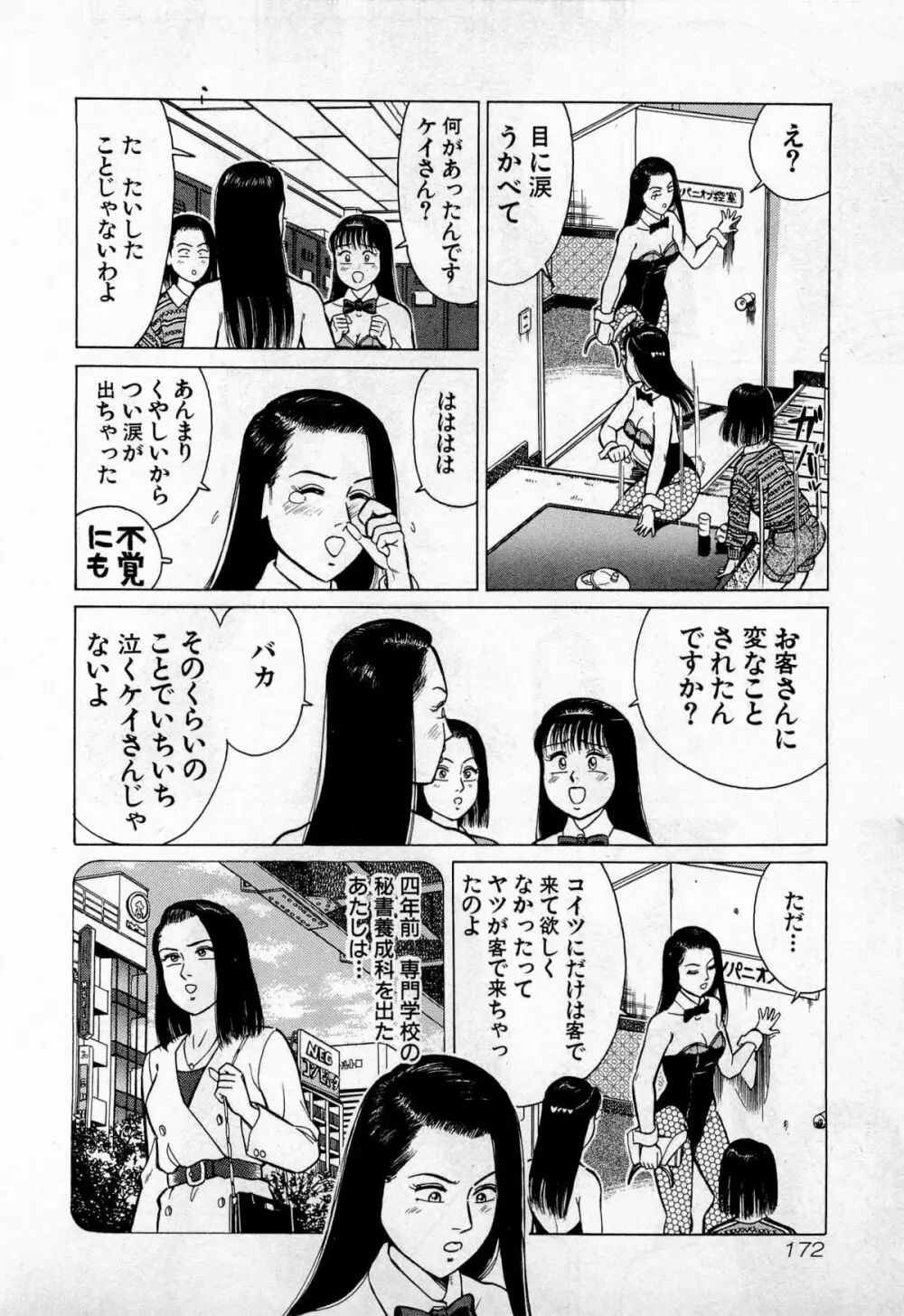 SOAPのMOKOちゃん Vol.3 175ページ