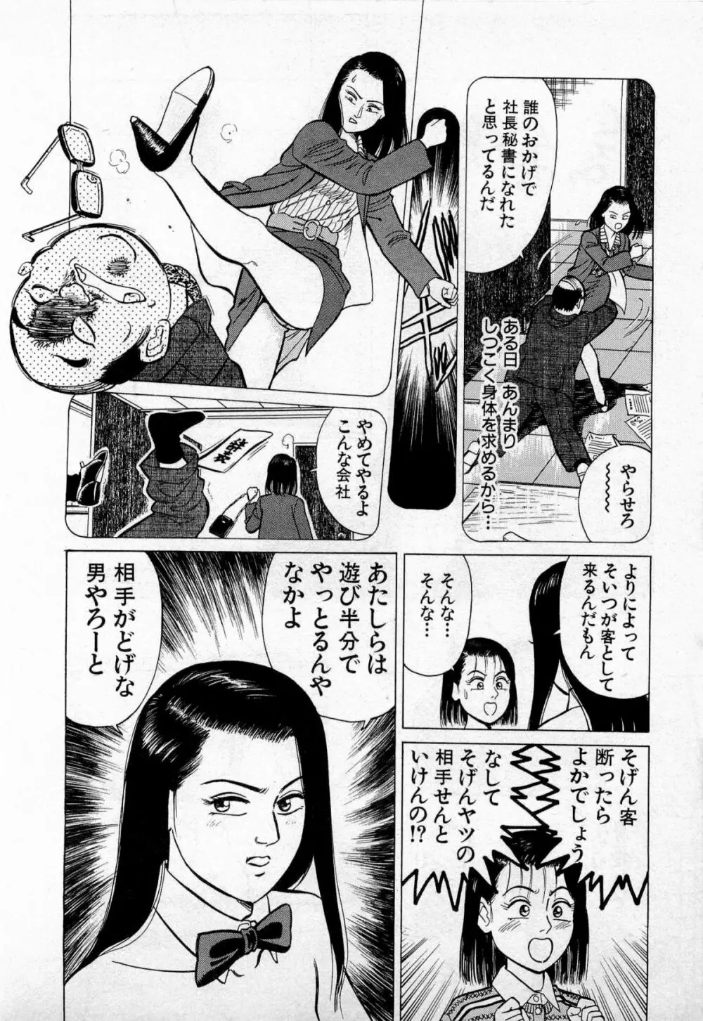 SOAPのMOKOちゃん Vol.3 177ページ