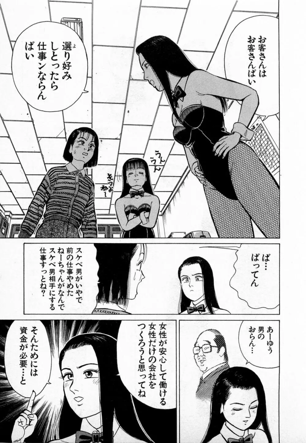 SOAPのMOKOちゃん Vol.3 178ページ