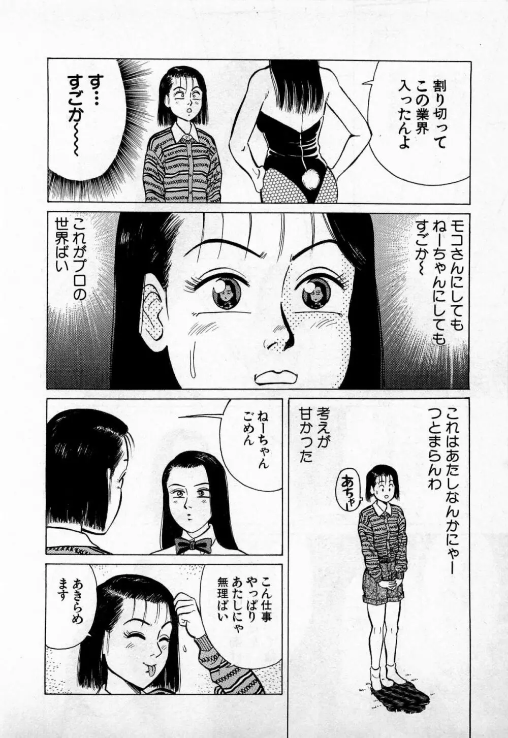 SOAPのMOKOちゃん Vol.3 179ページ