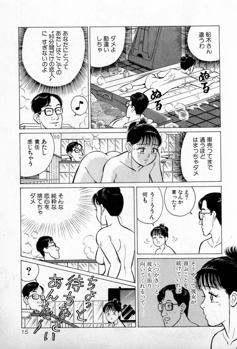SOAPのMOKOちゃん Vol.3 18ページ