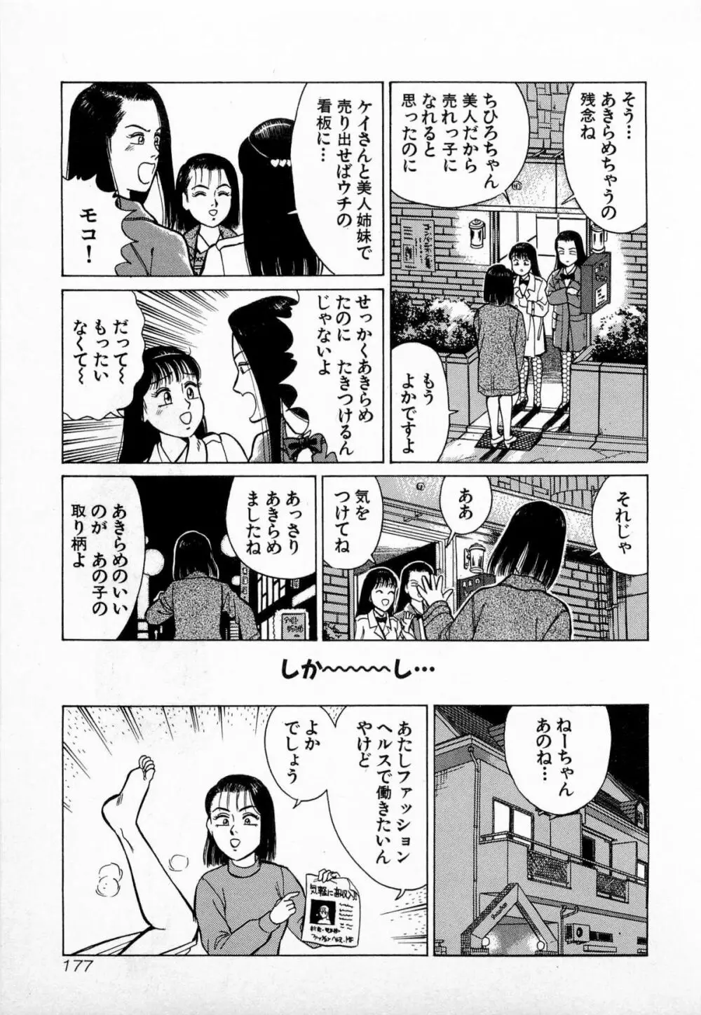 SOAPのMOKOちゃん Vol.3 180ページ