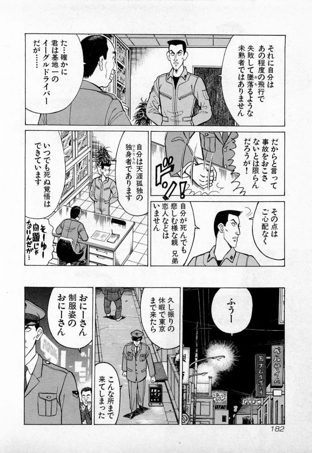 SOAPのMOKOちゃん Vol.3 185ページ