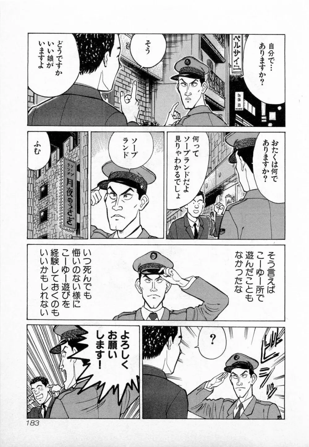 SOAPのMOKOちゃん Vol.3 186ページ