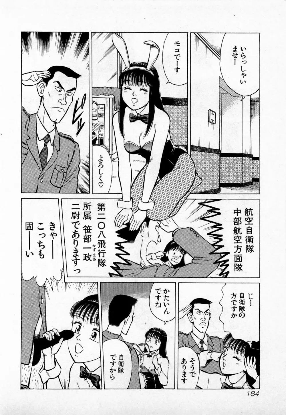SOAPのMOKOちゃん Vol.3 187ページ