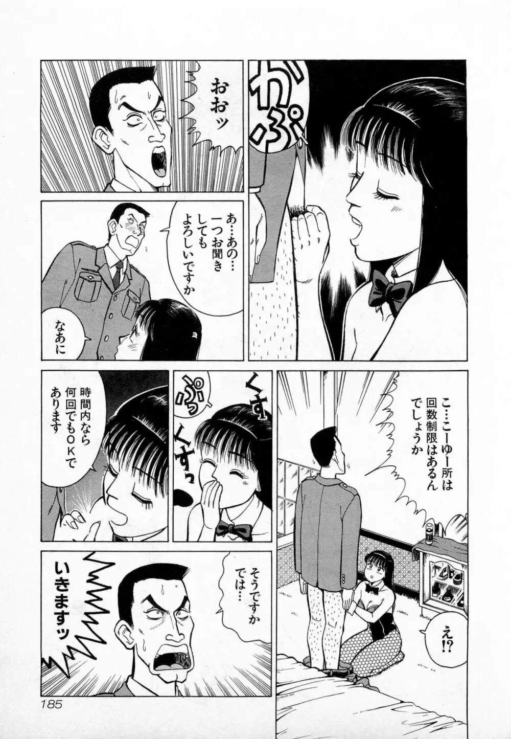SOAPのMOKOちゃん Vol.3 188ページ