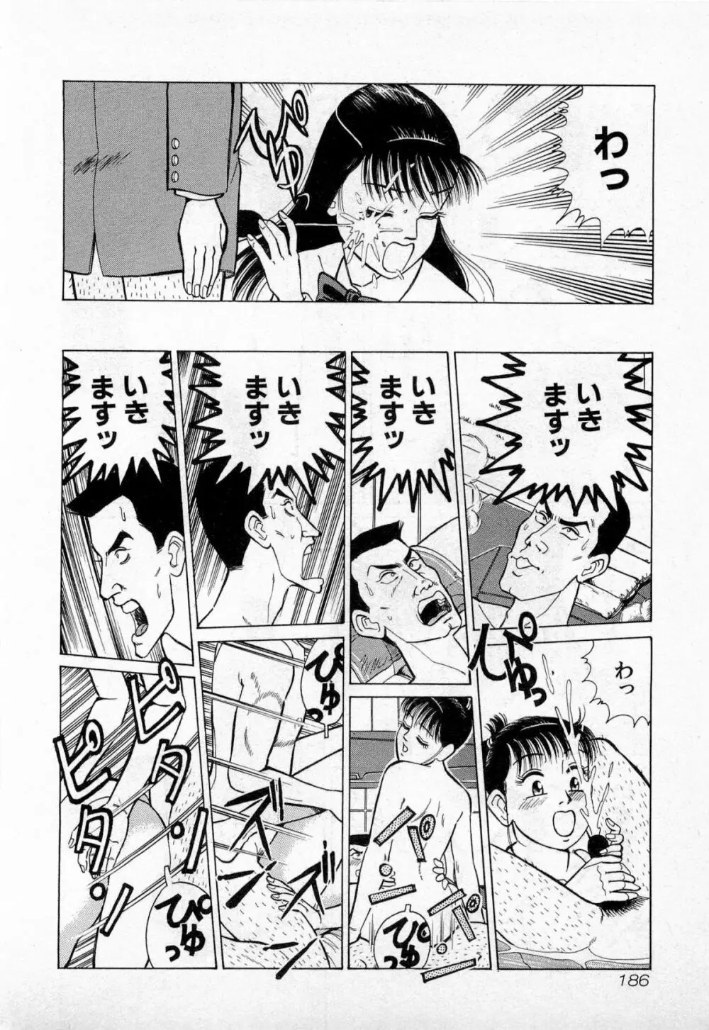 SOAPのMOKOちゃん Vol.3 189ページ