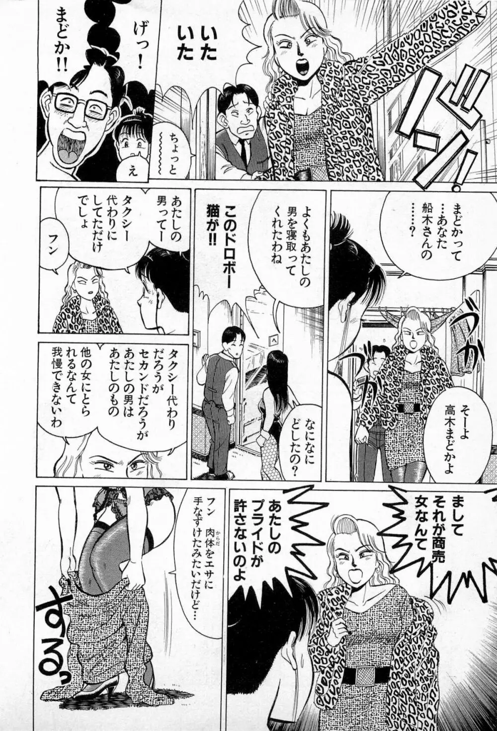 SOAPのMOKOちゃん Vol.3 19ページ
