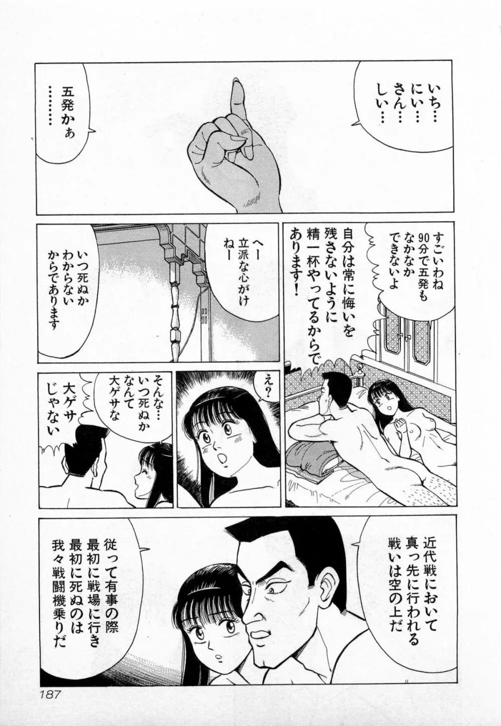 SOAPのMOKOちゃん Vol.3 190ページ