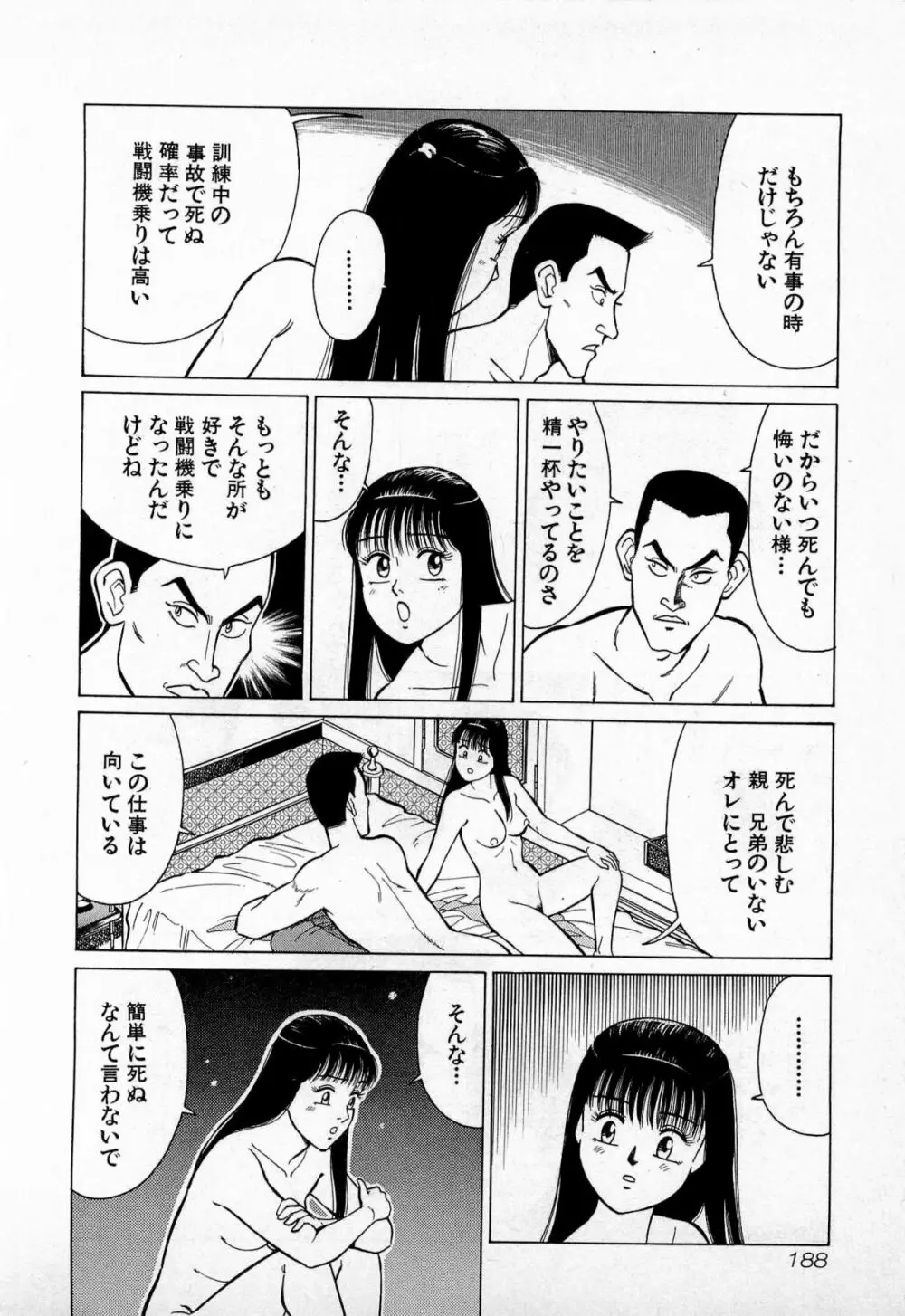 SOAPのMOKOちゃん Vol.3 191ページ
