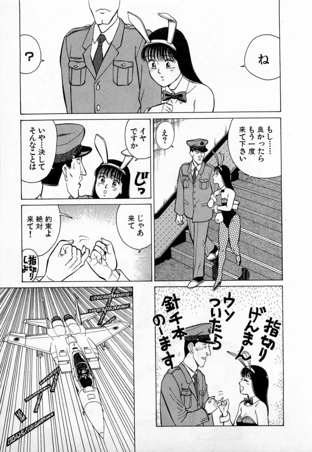 SOAPのMOKOちゃん Vol.3 192ページ