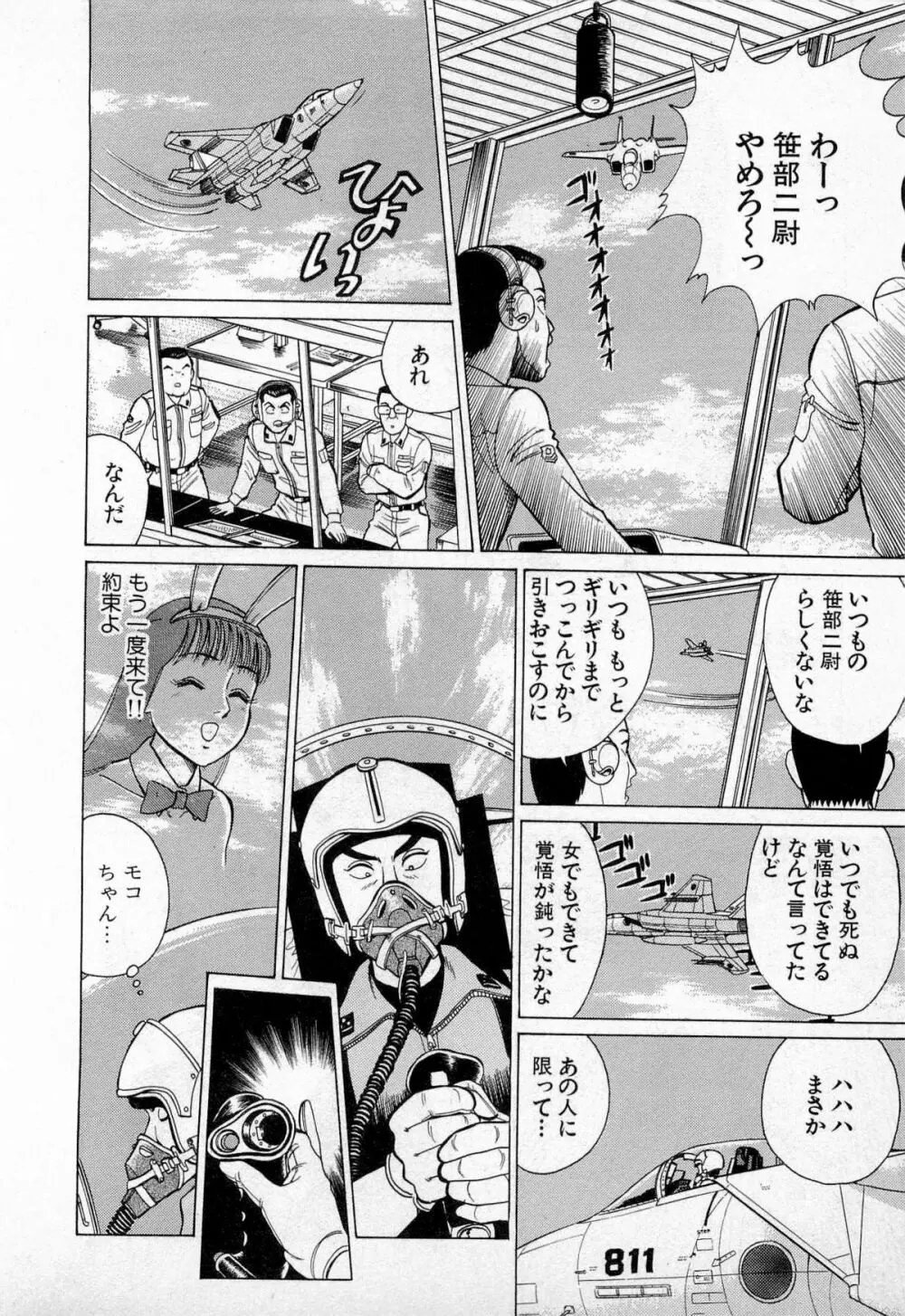 SOAPのMOKOちゃん Vol.3 193ページ