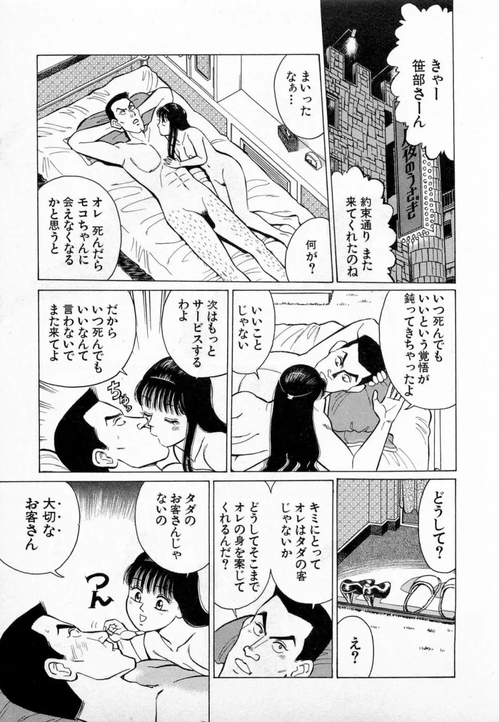 SOAPのMOKOちゃん Vol.3 194ページ