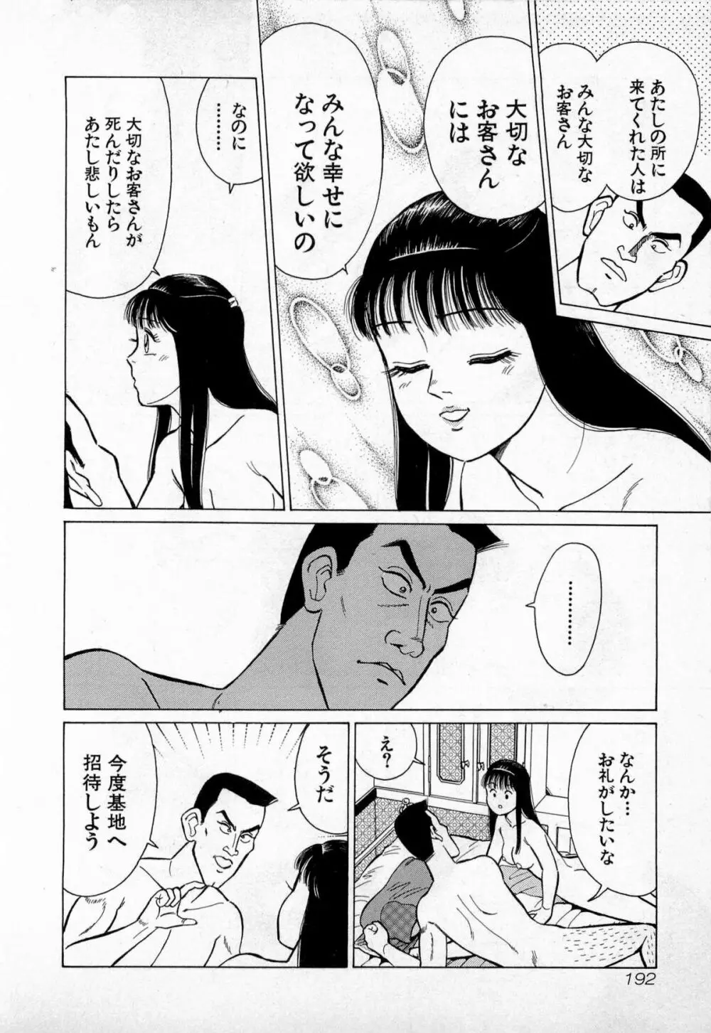 SOAPのMOKOちゃん Vol.3 195ページ