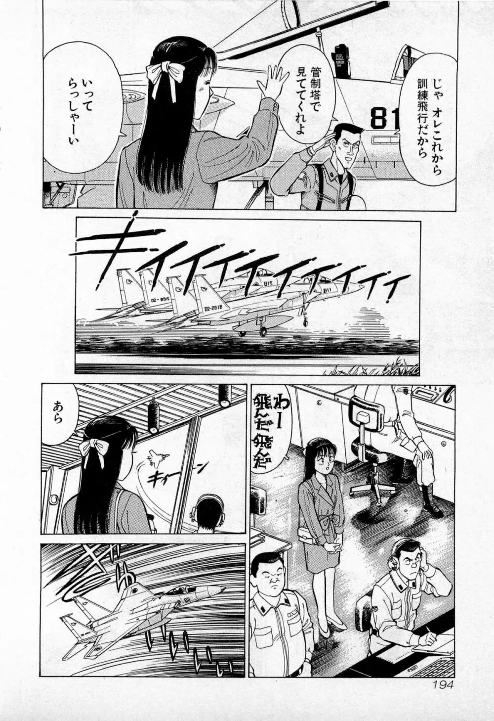 SOAPのMOKOちゃん Vol.3 197ページ