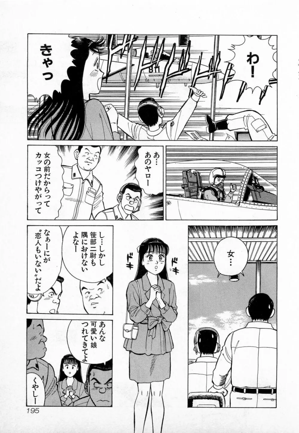 SOAPのMOKOちゃん Vol.3 198ページ