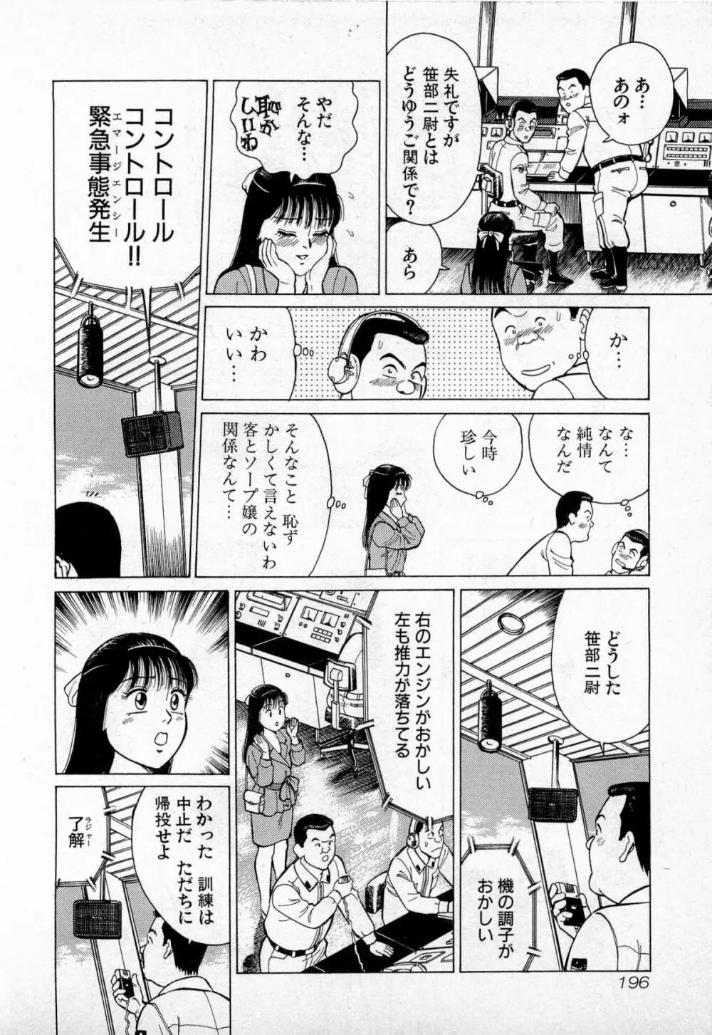 SOAPのMOKOちゃん Vol.3 199ページ