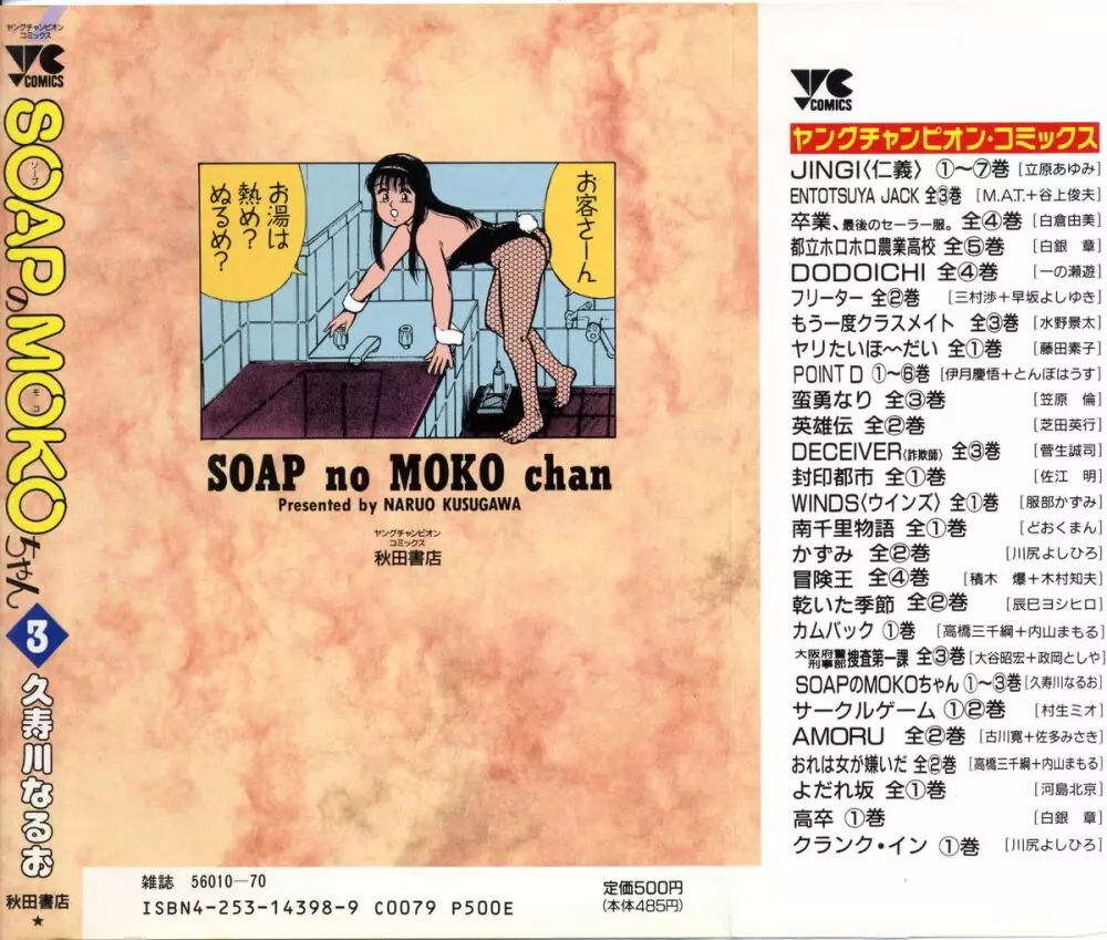 SOAPのMOKOちゃん Vol.3 2ページ