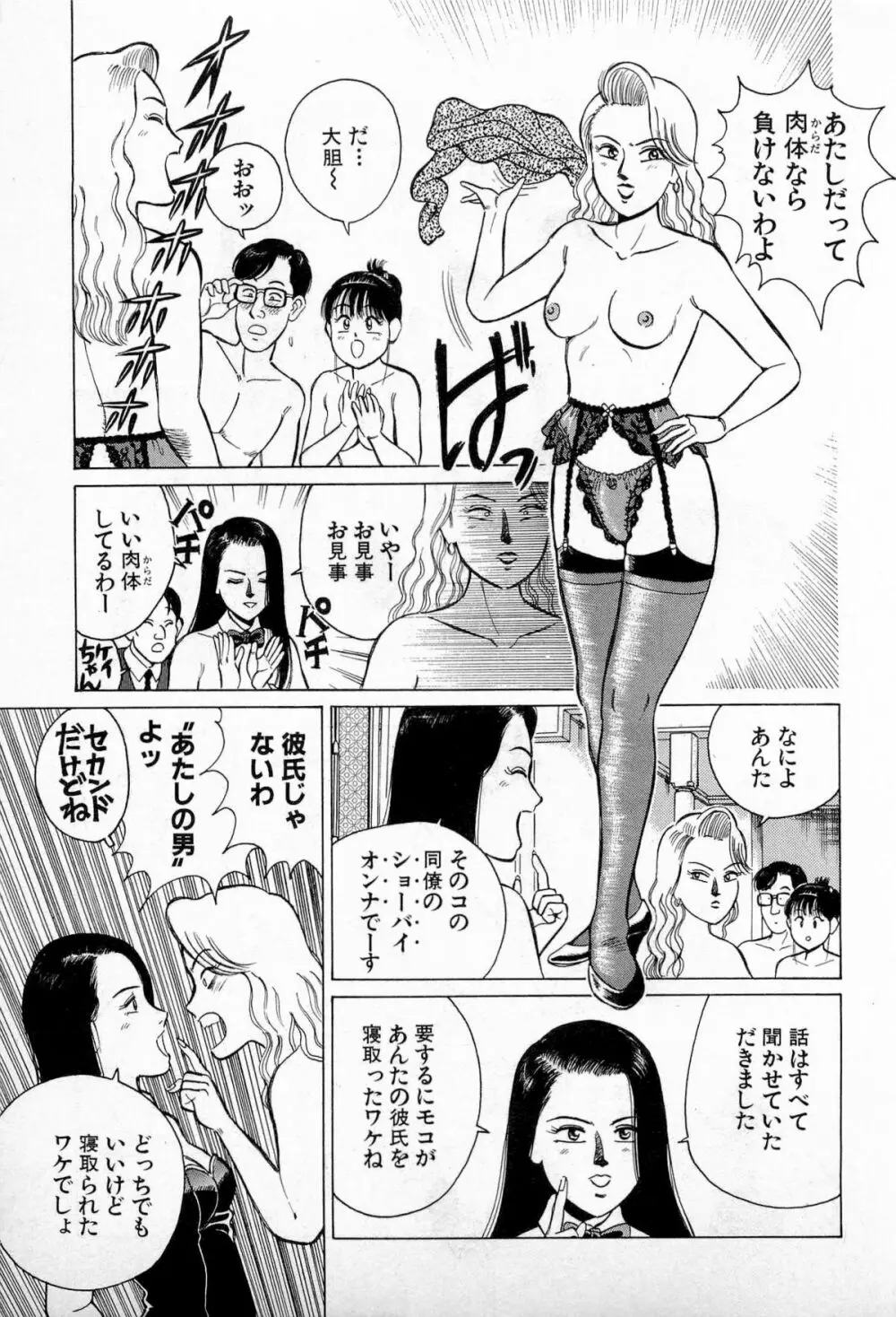 SOAPのMOKOちゃん Vol.3 20ページ