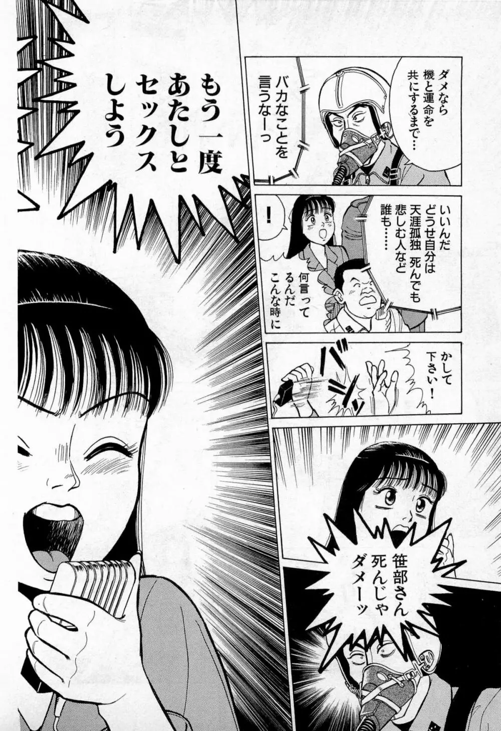 SOAPのMOKOちゃん Vol.3 201ページ