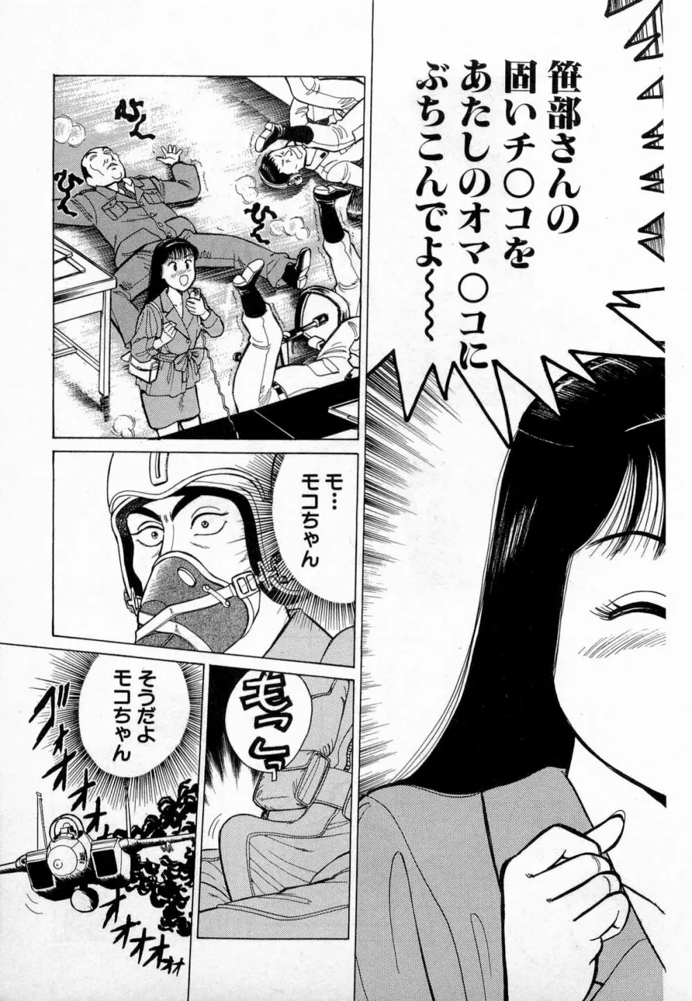 SOAPのMOKOちゃん Vol.3 202ページ