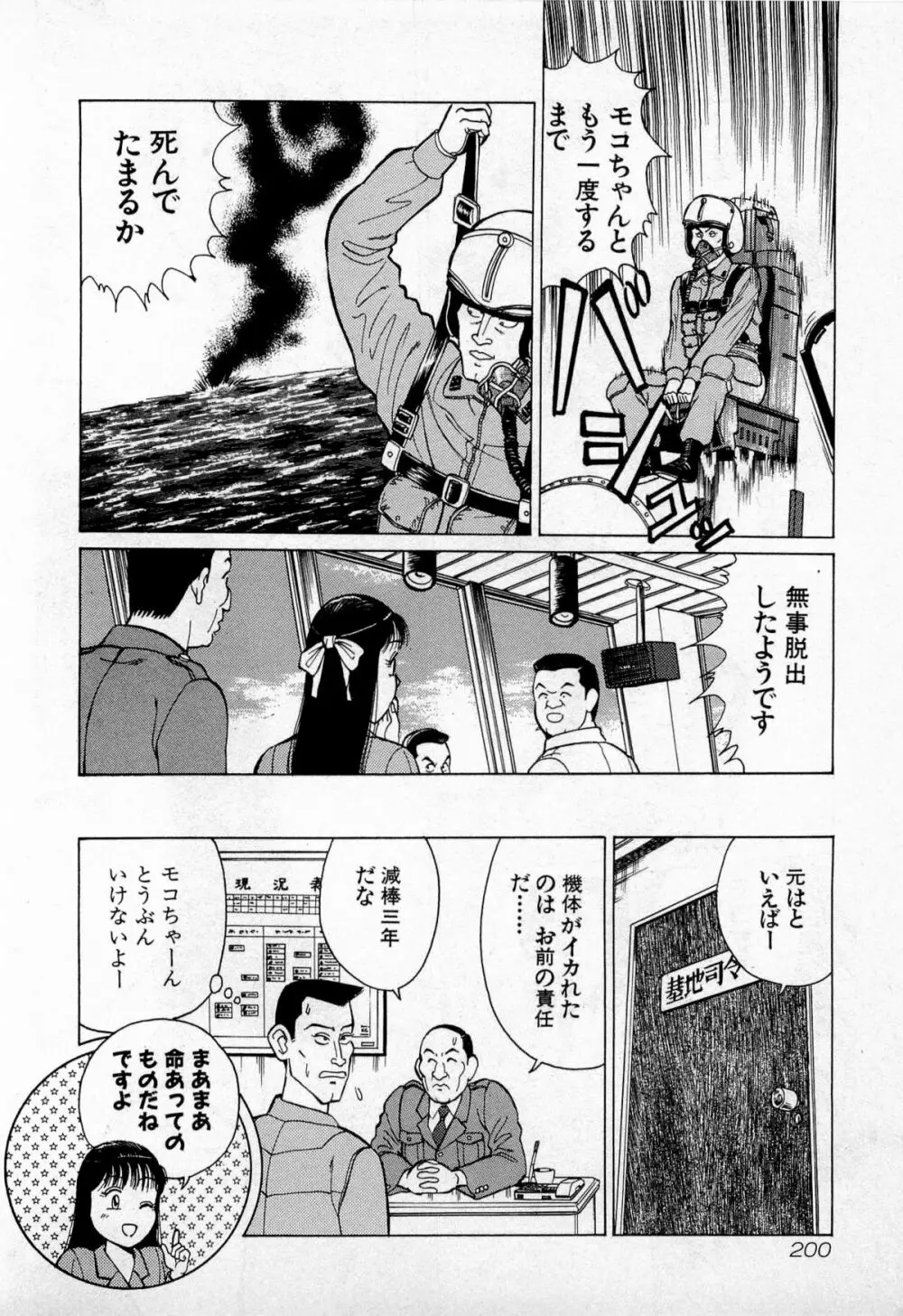 SOAPのMOKOちゃん Vol.3 203ページ