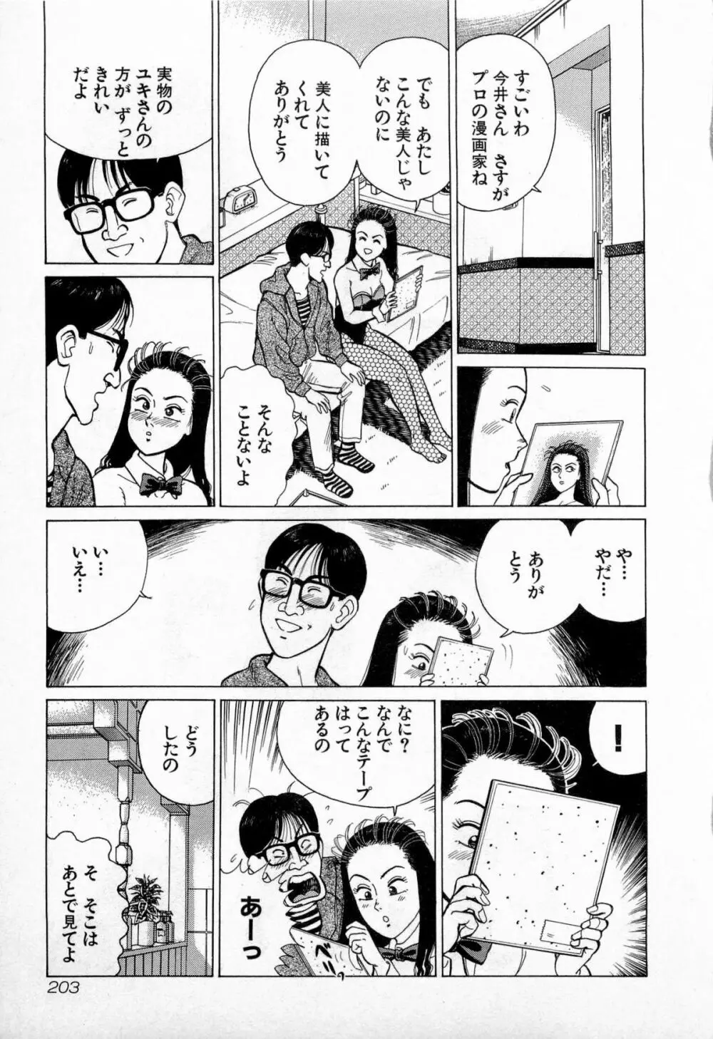 SOAPのMOKOちゃん Vol.3 206ページ