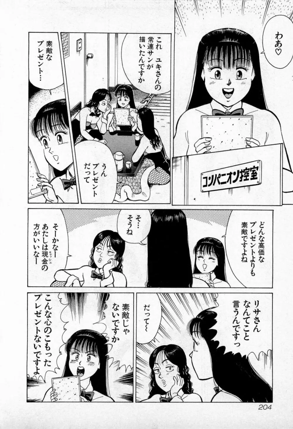 SOAPのMOKOちゃん Vol.3 207ページ