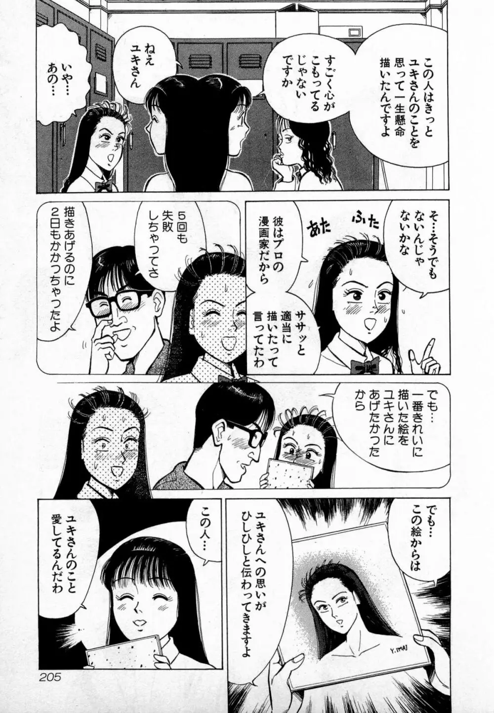 SOAPのMOKOちゃん Vol.3 208ページ