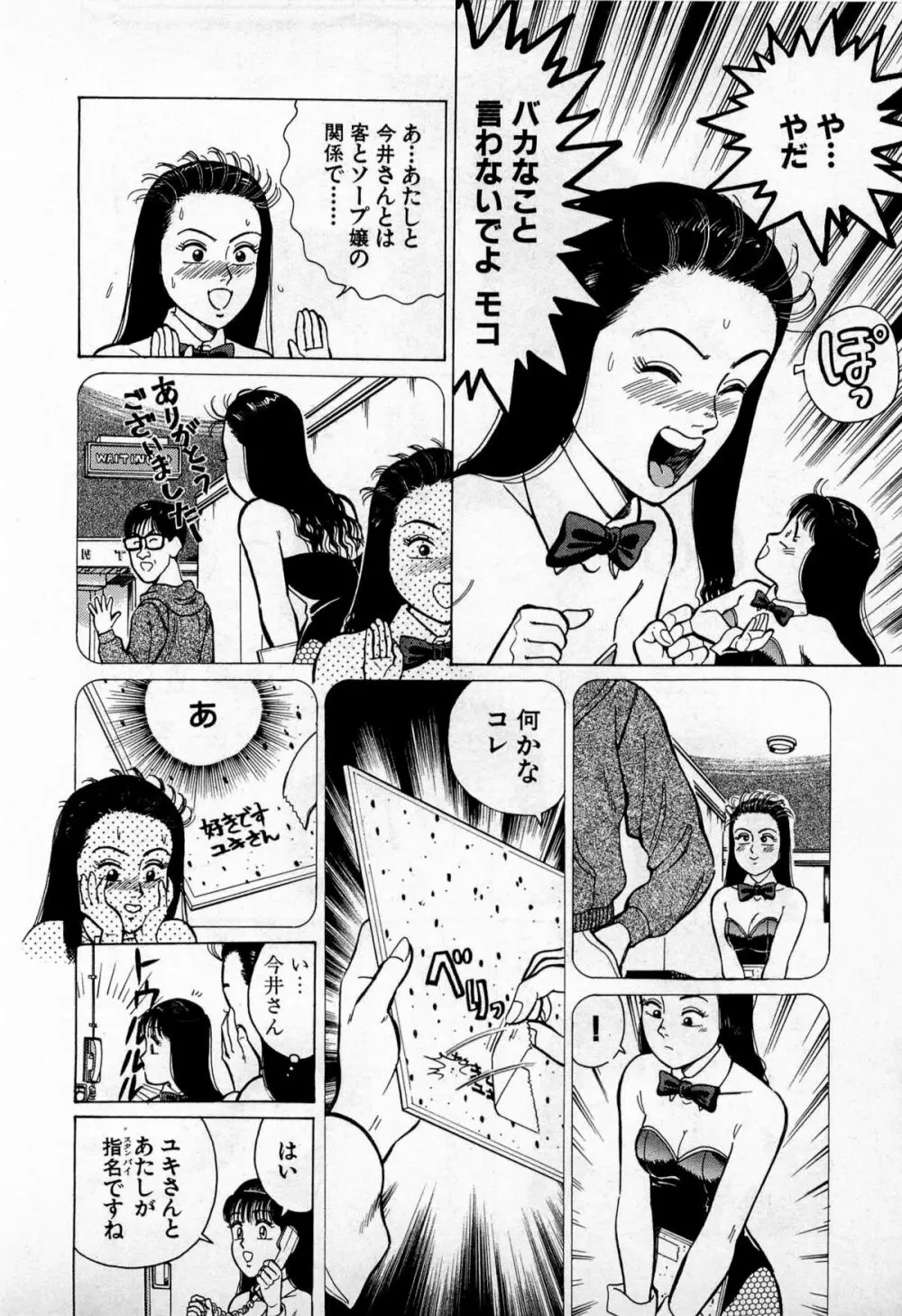 SOAPのMOKOちゃん Vol.3 209ページ